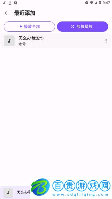 樂純音樂播放器官方版