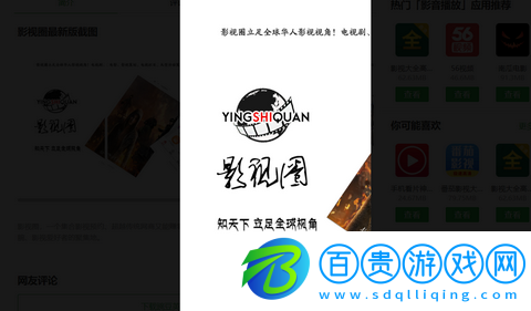 影視圈安卓手機版下載-影視圈App官方版下載v3.8.6