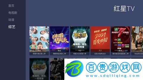 紅星TV體育直播APP