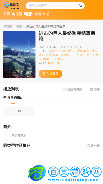 星觀影高清免費(fèi)版