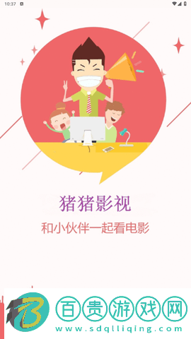 豬豬影視盒子高清免費版