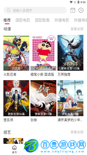 大華影視高清免費版