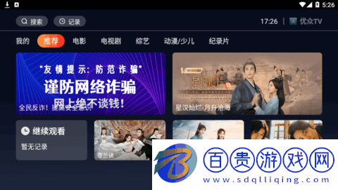 優眾TV去廣告免費版