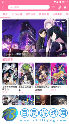 新櫻花動漫2023最新版