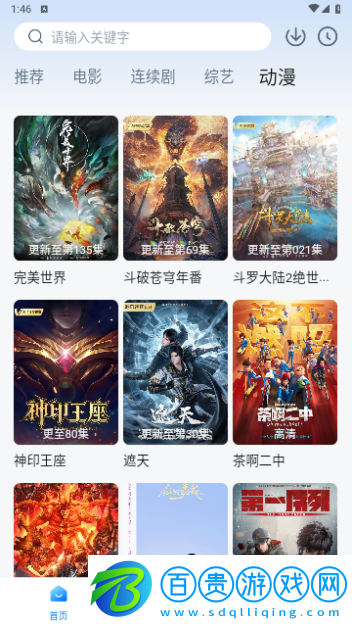 追劇頻道高清免費版