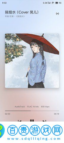 椒鹽音樂去廣告版