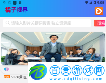 橘子視界高清版-橘子視界手機版下載v0.0.1