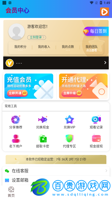 橘子視界官方版