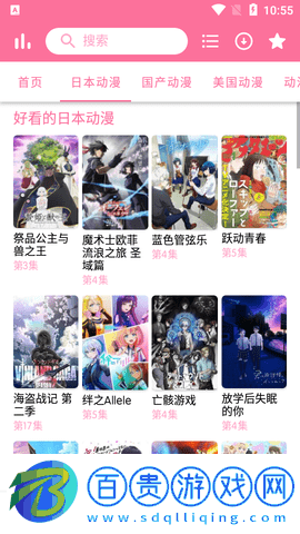 新櫻花動(dòng)漫免費(fèi)高清版