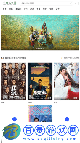 小白菜電影高清免費版