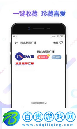 FM電臺(tái)收音機(jī)手機(jī)版