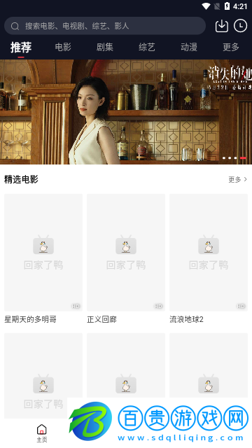 鴨鴨影視免費高清版