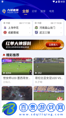 九球全球體育直播app