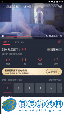 次元站解鎖VIP會員版