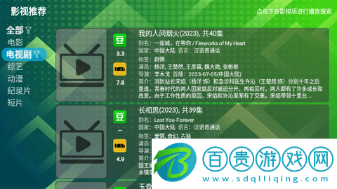 貓盒TV電視盒子版