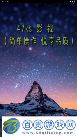 47影視高清免費版