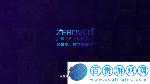 ZEROVCD高清免費版-ZEROVCD2023最新版下載v2.3