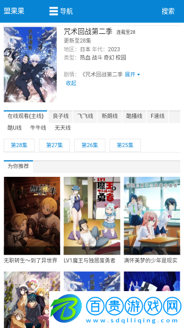 盟果果影視官方版