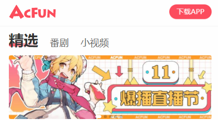 a站AcFun彈幕視頻網APP下載最新版-a站官方客戶端2023下載v6.68.0.1270