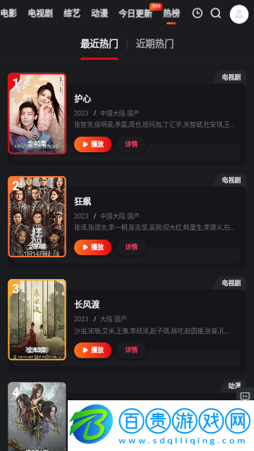 看劇達人2023最新版