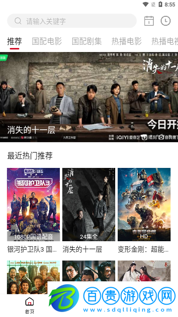 大華影視高清免費版