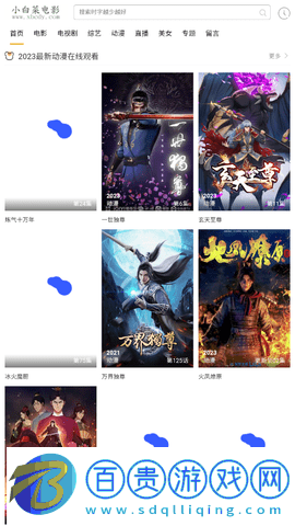 小白菜電影高清免費版