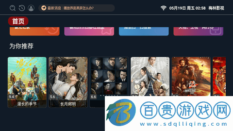 梅林TV高清免費版