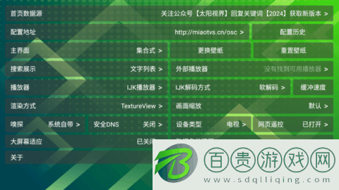 貓盒TV免VIP會員版