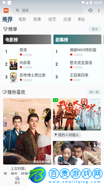 覓視頻App去廣告版