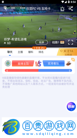 九球直播手機版