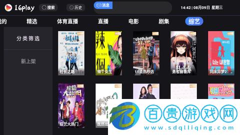 16play電視盒子版