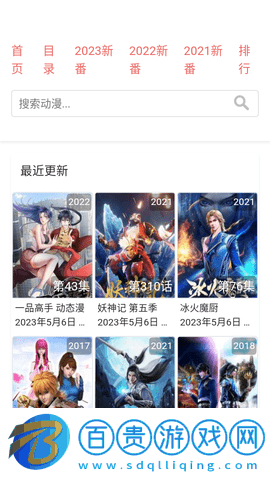 八重櫻動漫永久vip版