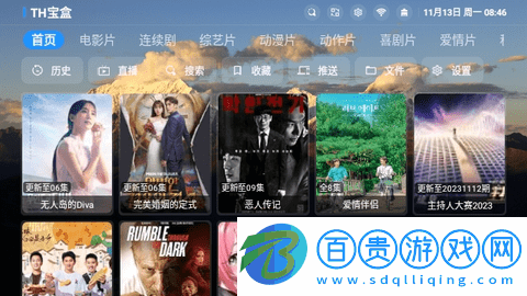 TH寶盒2024最新版