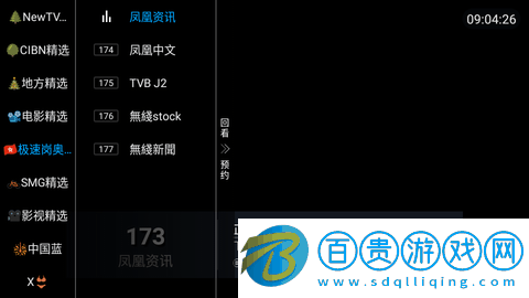 七彩視界TV免授權碼版