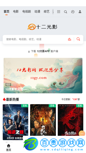 十二光影去廣告版