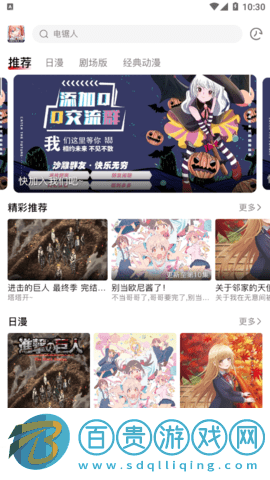 新OmoFun動漫App最新版