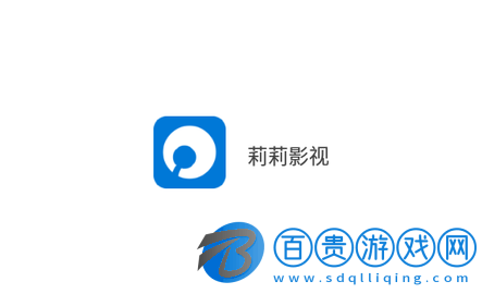 莉莉影視客戶端下載-莉莉影視官方版下載v0.12