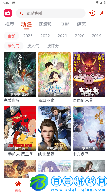 劇搭子2023最新版