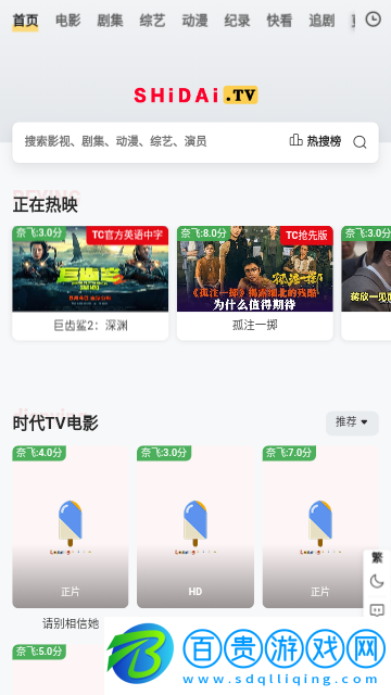 時代TV2023最新版