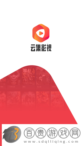 云集影視高清免費版