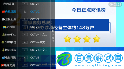 七彩視界TV內置源版-七彩視界TV免授權碼版下載v2.2.6