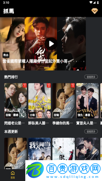 抓馬爽劇2024最新版