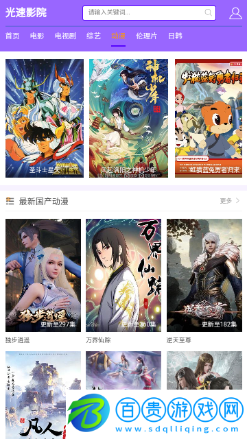 光速影院高清免費版