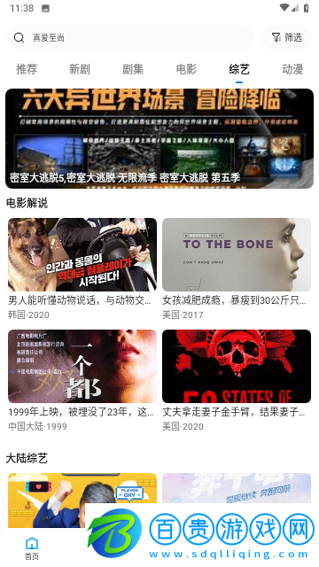 全民視頻安卓手機版