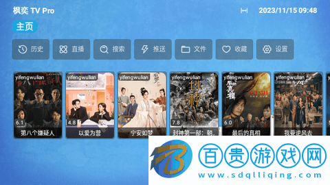 楓奕TVPro最新版v912246146