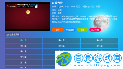 寶盒DM版高清免費版