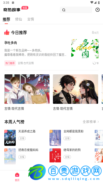 奇熱故事2023最新版