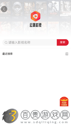 云集影視高清免費版