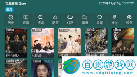 恒星影視倉pro電視盒子版