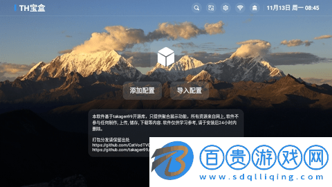 TH寶盒2024最新版